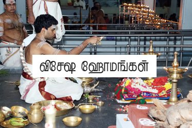 ஹோமம் அறிவிப்பு